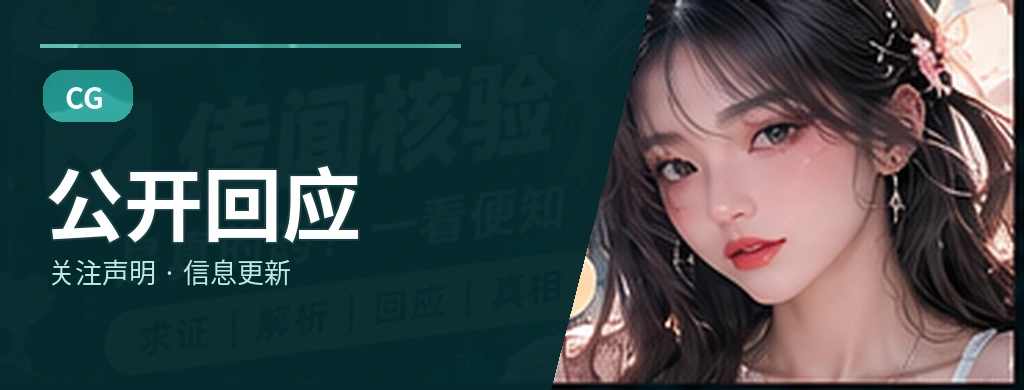 面对公开声明先看哪几个要素